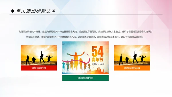 青春正能量五四青年节共青团团委工作计划PPT模板