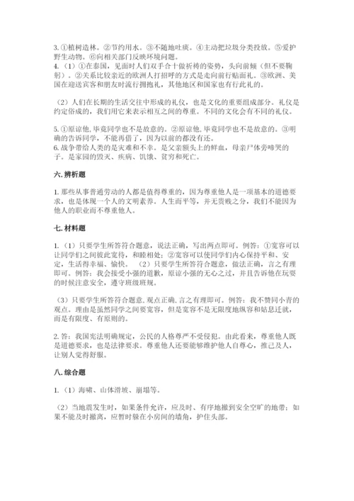 部编版六年级下册道德与法治期末测试卷及参考答案【能力提升】.docx