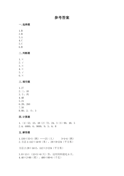 苏教版四年级上册数学第二单元 两、三位数除以两位数 测试卷【达标题】.docx