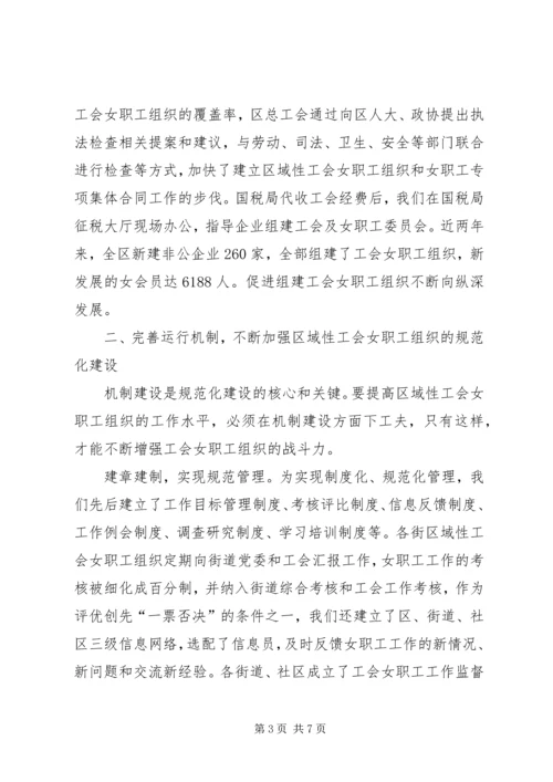 先进女职工经验交流材料 (3).docx