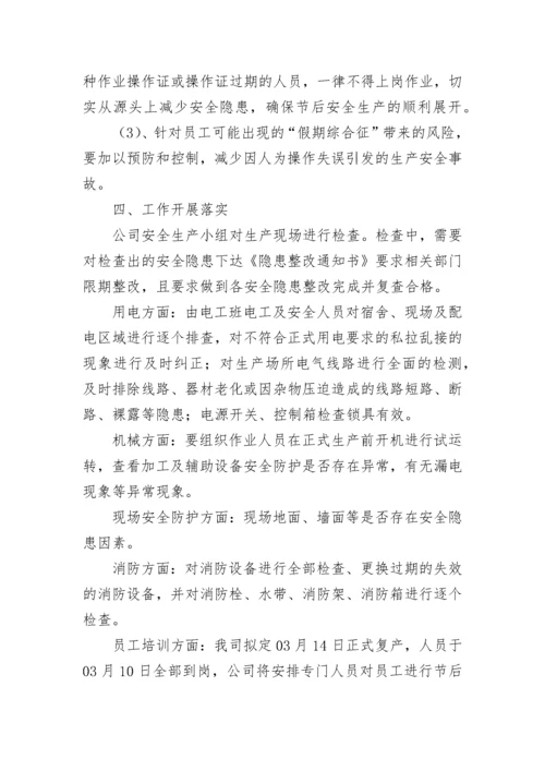 企业春节后复工复产安全培训方案7篇.docx