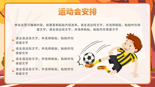 橙色可爱卡通秋季校园运动会PPT模板
