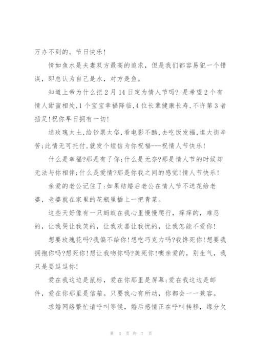 情人节心情.docx