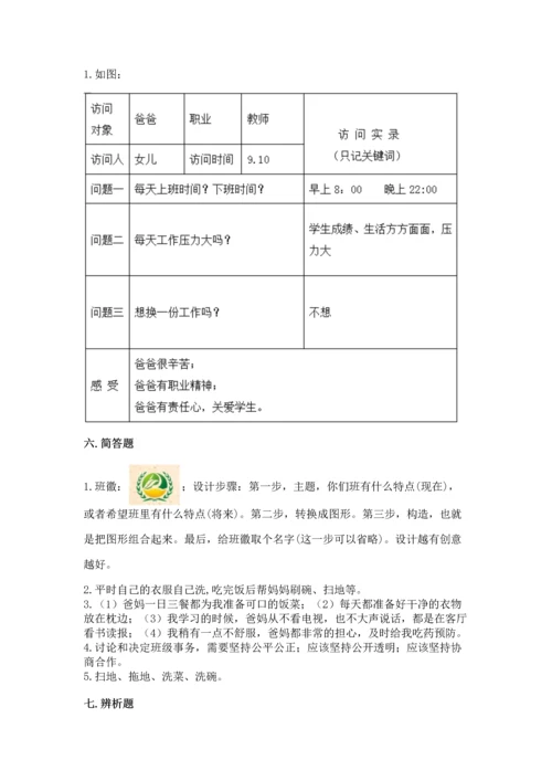 部编版道德与法治四年级上册期中测试卷附完整答案【名师系列】.docx