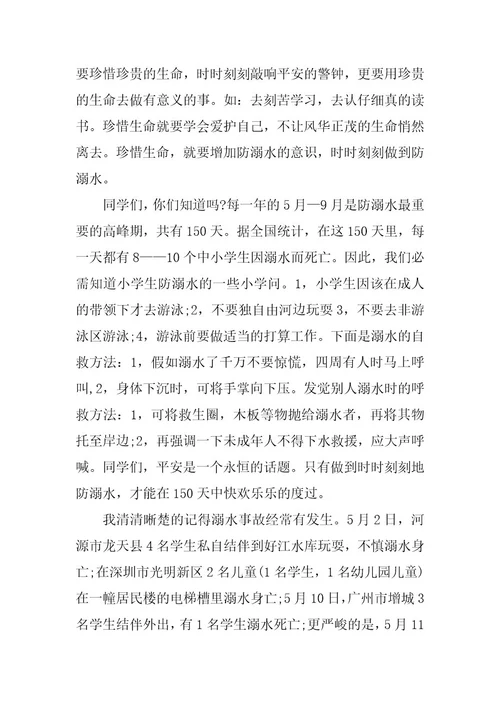 2024年八年级防溺水优秀作文