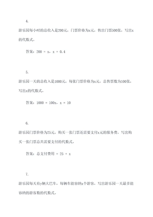 代数式游乐园应用题