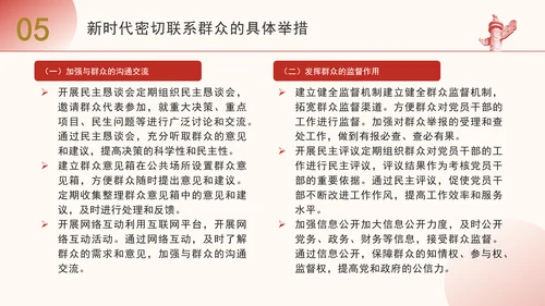 新时代党建工作的新要求践行群众路线密切联系群众党课PPT课件