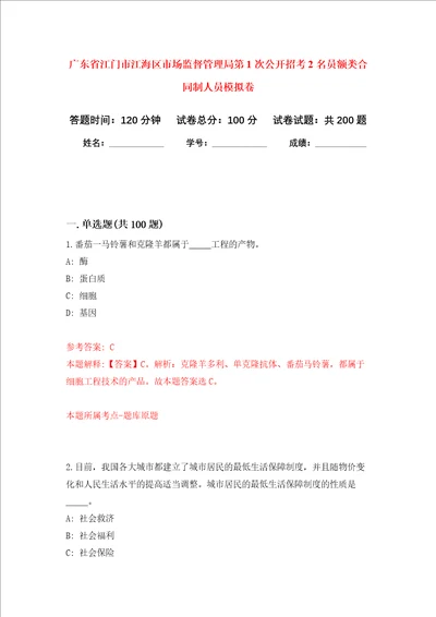 广东省江门市江海区市场监督管理局第1次公开招考2名员额类合同制人员强化卷第4次