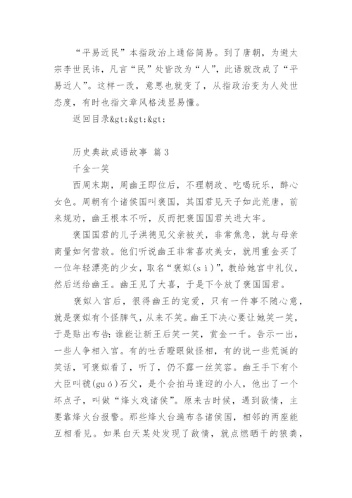 100个历史典故成语故事.docx