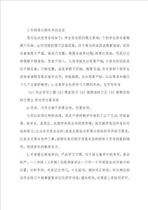 八上语文期末考试个人总结