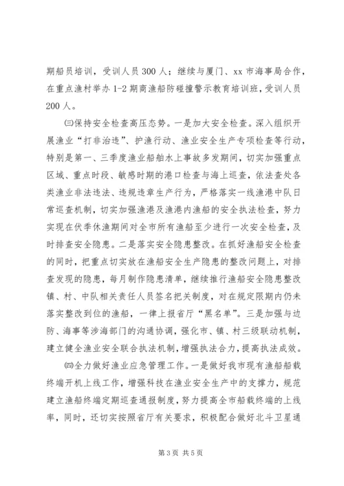 渔业局的年度安全生产工作计划.docx