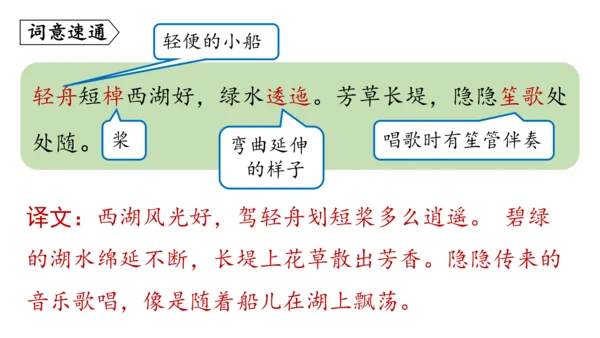 部编版八年级语文上册第6单元《课外古诗词诵读》课件(共45张PPT)