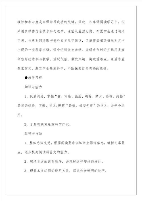 2023奇妙的克隆教案