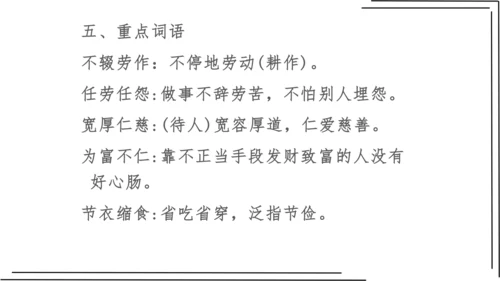 2.1 第二单元知识梳理【2022-2023统编版八上语文知识梳理+精准训练】课件(共35张PPT)