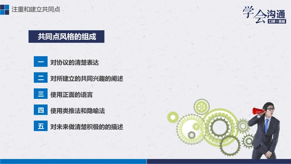 公司企业职场员工沟通能力培训PPT课件