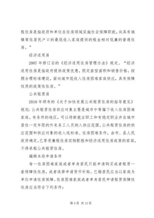 关于XX县区住房保障政策宣传及.docx
