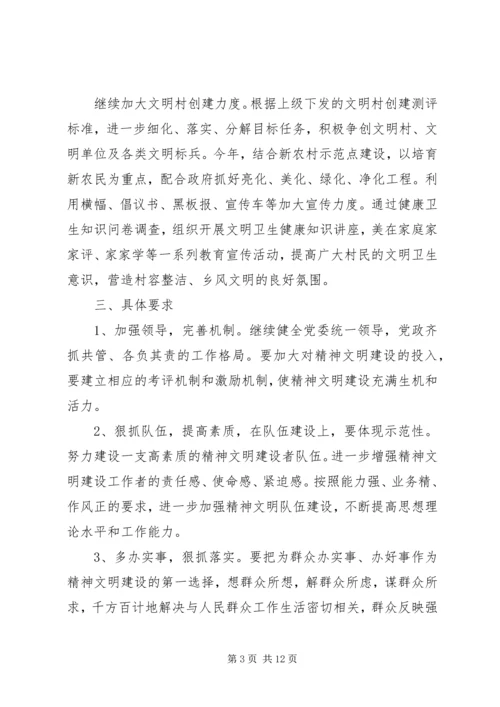 社区精神文明建设工作计划3篇 (2).docx