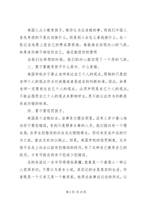 第一篇：《美国的素质教育》读后感.docx