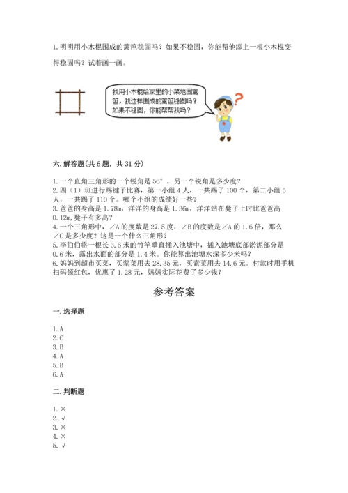 小学四年级下册数学期末测试卷（b卷）word版.docx