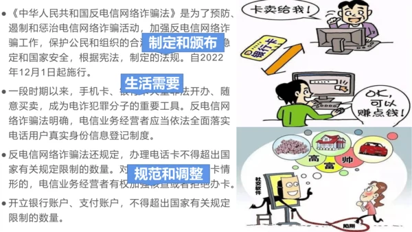 9.1 生活需要法律 课件(共32张PPT)