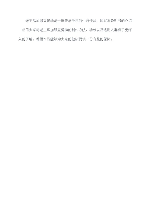老王瓜加绿豆煲汤功效