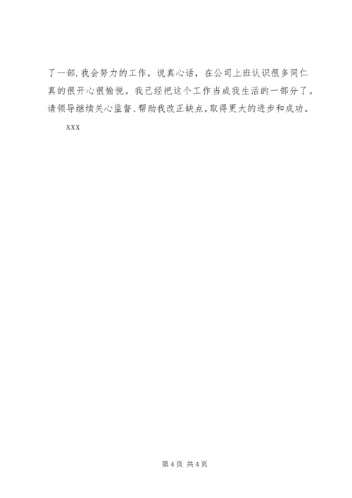 公务员违纪检讨书 (2).docx