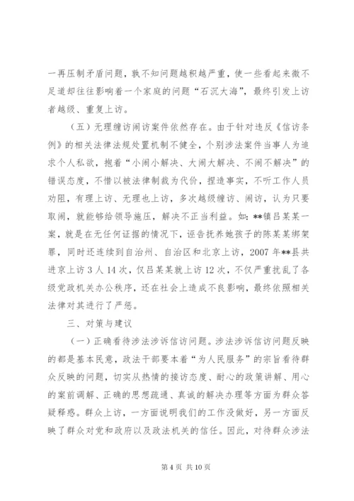 对当前我县涉法涉诉信访问题的思考和建议.docx