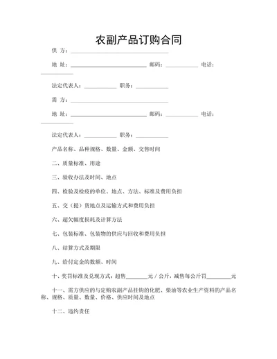 农副产品订购合同