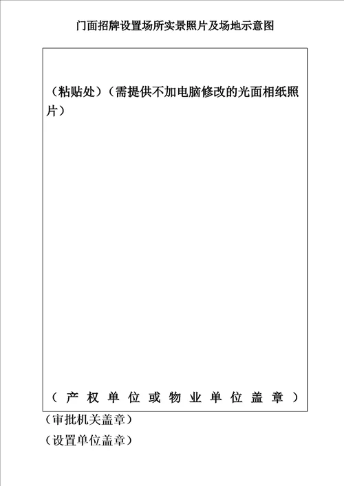 深圳市福田区门面招牌设置申请表