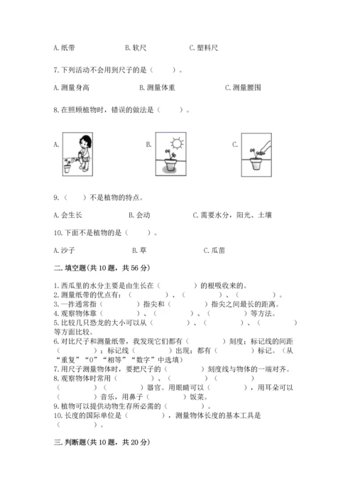 教科版一年级上册科学期末测试卷精品（夺冠系列）.docx