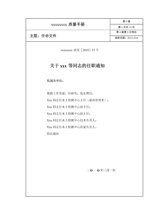 检测机构新准则质量手册(XXXX版).docx