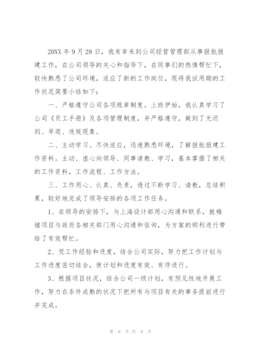 职员试用期转正工作总结结尾.docx