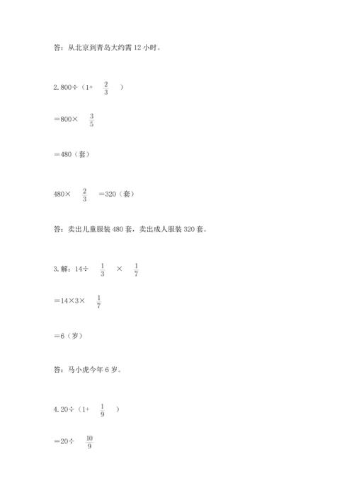 冀教版五年级下册数学第六单元 分数除法 测试卷【满分必刷】.docx