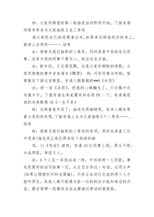 2023尾牙主持稿.docx