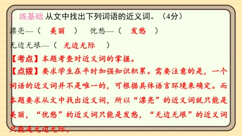 统编版语文二年级上册主题六　自然风光 阅读与写作指导课件