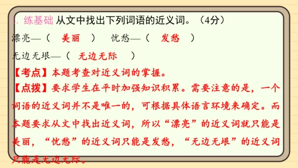 统编版语文二年级上册主题六　自然风光 阅读与写作指导课件