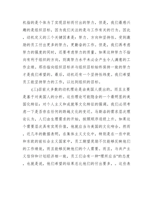 人力资源管理论文发表例文.docx