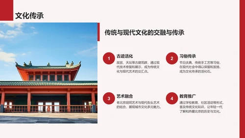 红色商务风首都北京：千年古都与现代都市交融PPT模板