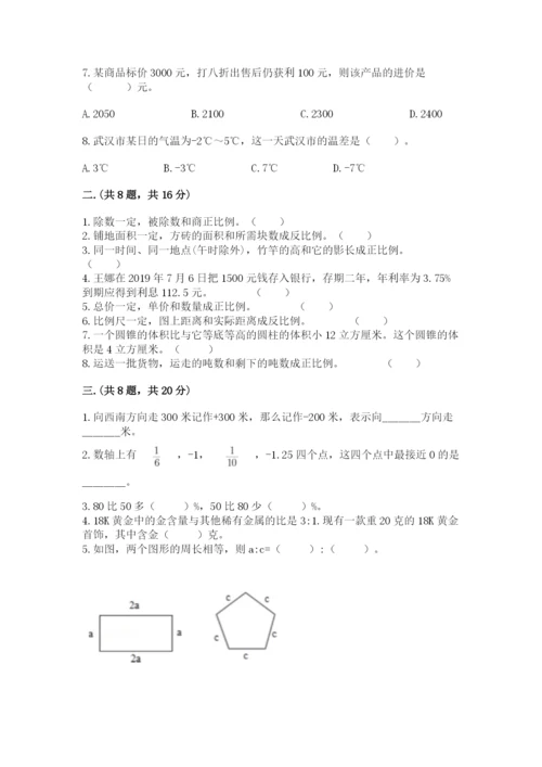 最新西师大版小升初数学模拟试卷【能力提升】.docx