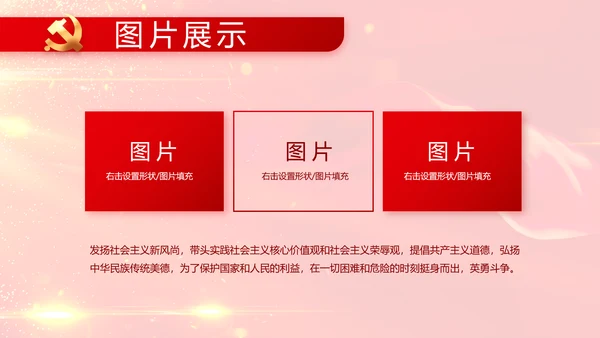 红色党建党支部党员主题党日微党课PPT模板