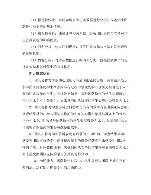 答辩准备中的团队协作与支持