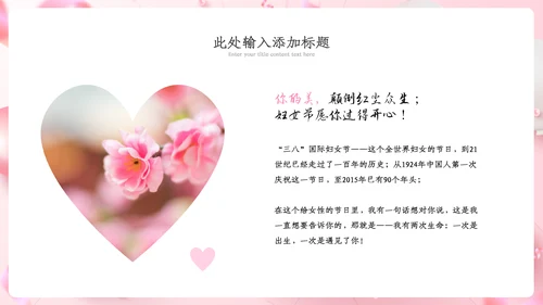 三八妇女节粉色优雅女人节女神节妇联女性ppt