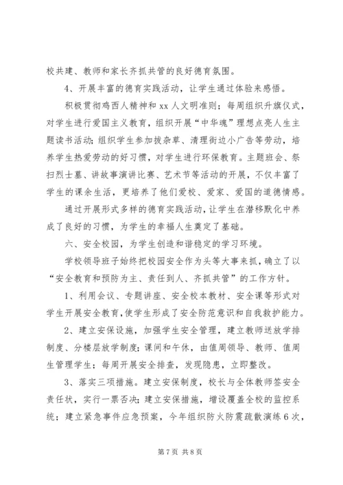 学校创建活动工作汇报.docx