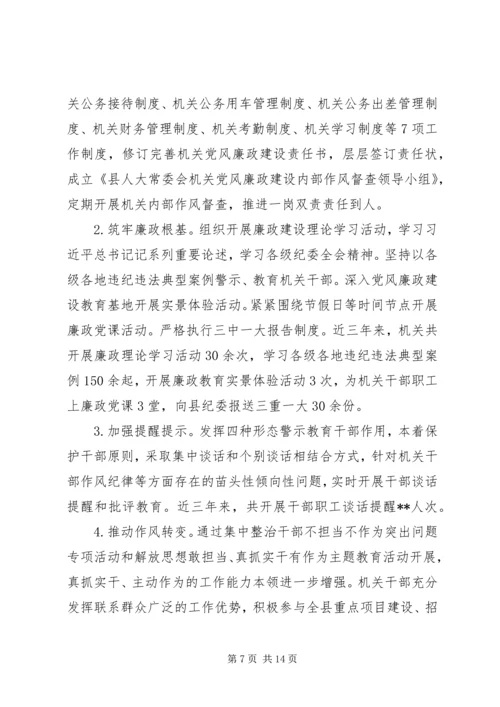 人大常委会机关政治巡察近三年工作情况汇报材料.docx
