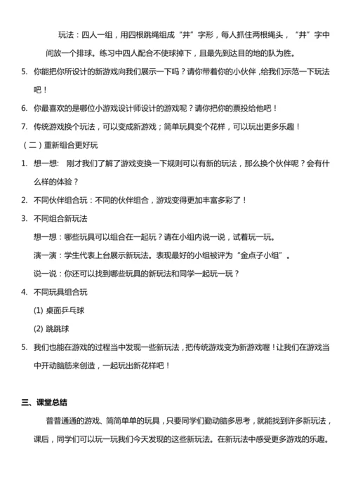 （核心素养目标）7.1 我们有新玩法  第一课时  教案设计