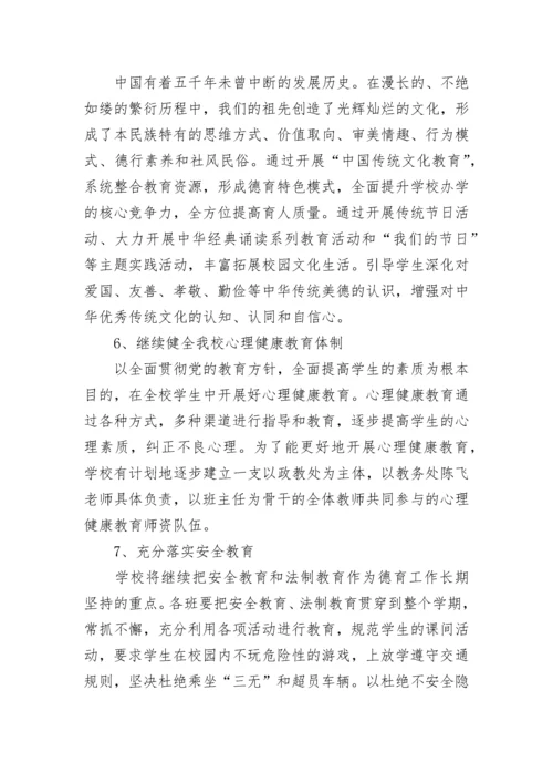 2022年学校德育工作计划范文(精选15篇).docx