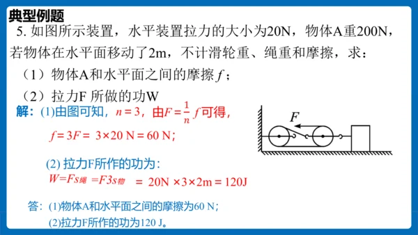 人教版 初中物理 八年级下册 第十二章 简单机械 12.2滑轮（习题课）课件（13页ppt）