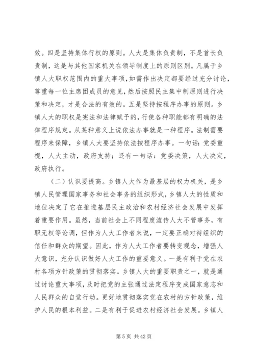 做好新时代乡镇人大工作的思考5篇.docx