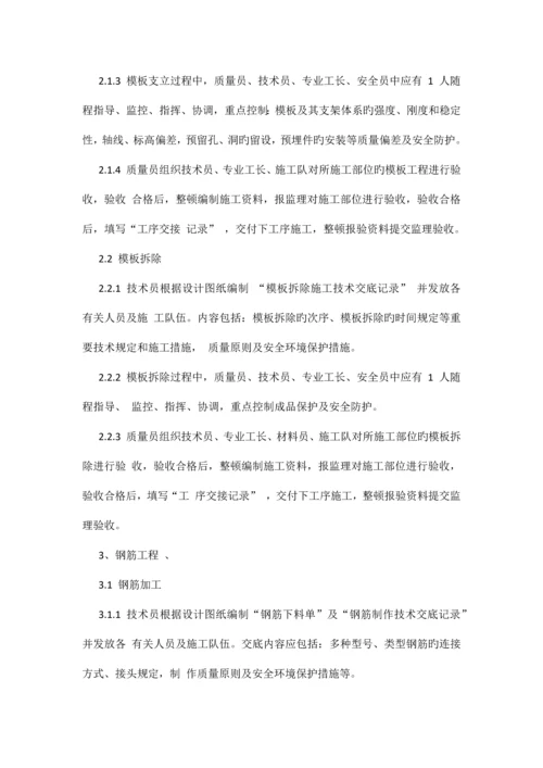 工序交接管理制度.docx