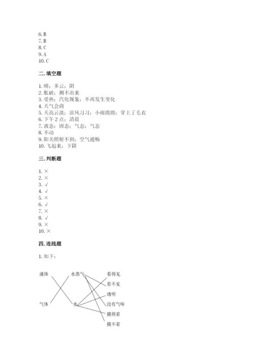 教科版三年级上册科学期末测试卷附完整答案（历年真题）.docx